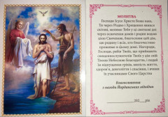 Образок  Хрещення Господнє з Ангелом